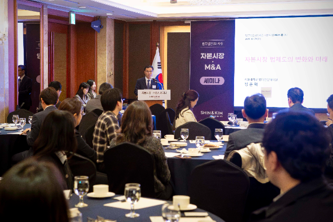 법무법인 세종, 자본시장·M&A 세미나 성료