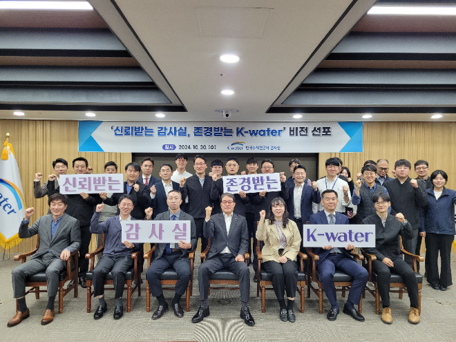 수자원공사, 내부통제·적극 행정 강화 위한 비전 선포식 개최