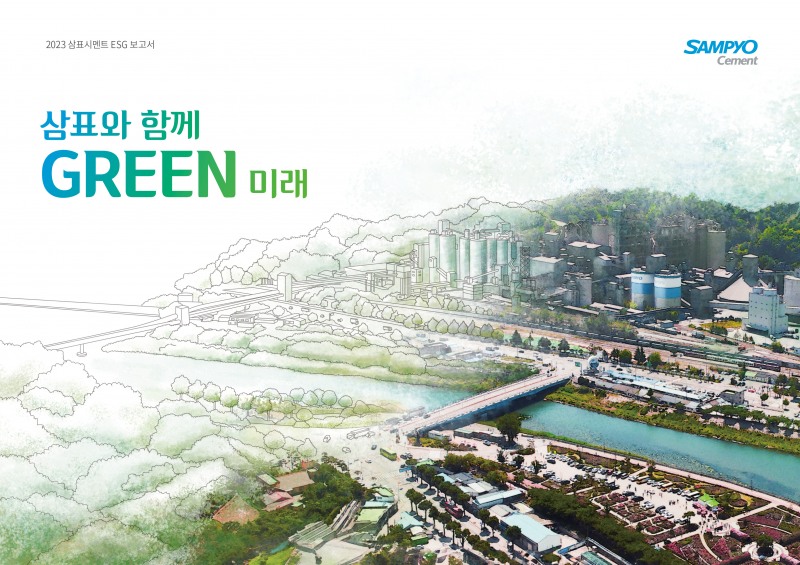 2023 삼표시멘트 ESG 보고서 ‘삼표와 함께 GREEN 미래’ 표지.(사진=삼표그룹)