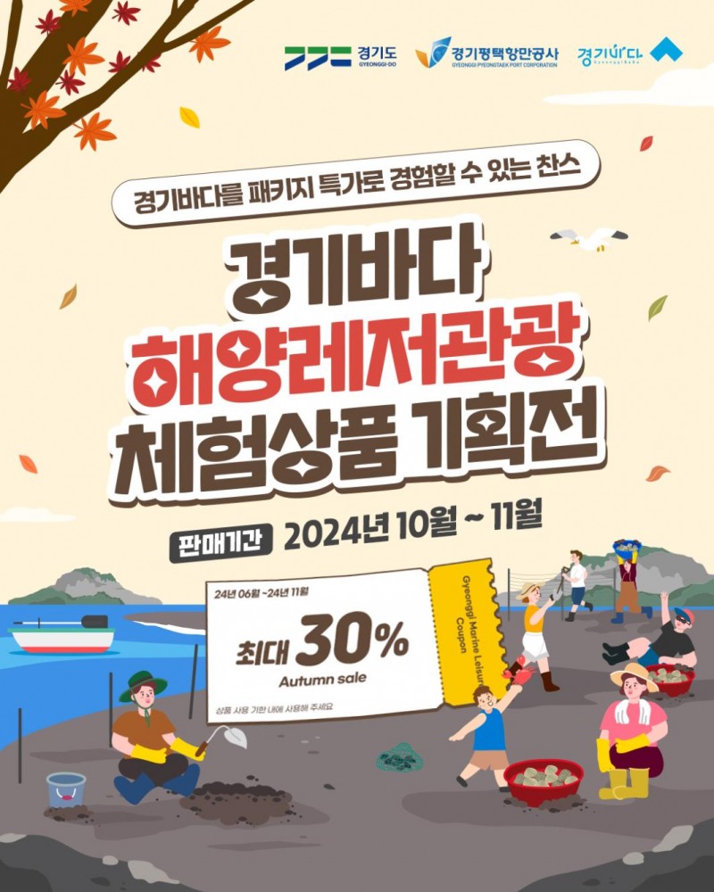 경기바다 해양레저상품 포스터