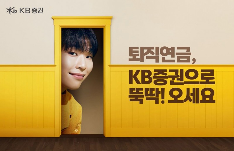 KB증권, 퇴직연금상품 실물이전 이벤트 실시