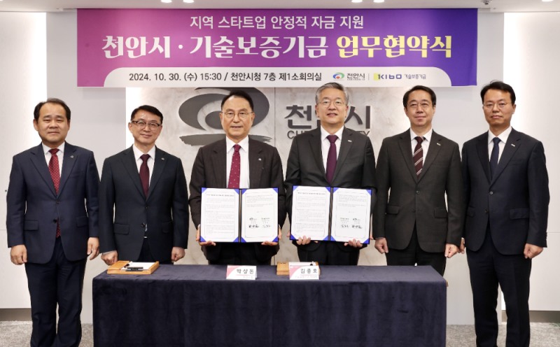 김종호 기보 이사장(오른쪽에서 세번째)과 박상돈 천안시장(오른쪽에서 네번째)이 업무협약 후 기념촬영을 하고 있다. 사진=기술보증기금