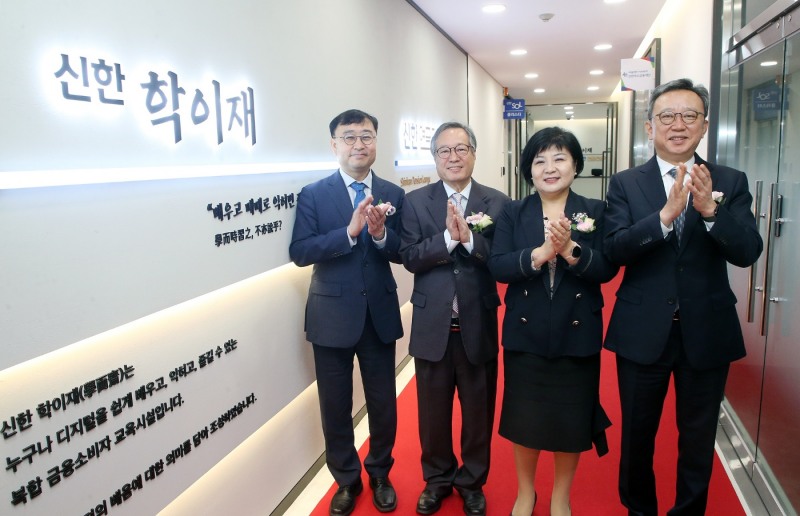 경기도 수원시 팔달구에 위치한 '신한 학이재 경기'에서 개관식을 진행하고 (오른쪽부터) 신한은행 정상혁 은행장, 금융감독원 김미영 금융소비자보호처장, 수원제일평생학교 박영도 교장, 과학기술정보통신부 송상훈 정보통신정책실장이 기념 촬영하는 모습. 사진=신한은행