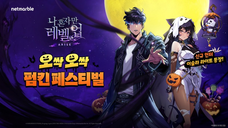 넷마블 '나 혼자만 레벨업:어라이즈', 신규 SSR 헌터 ‘이슬라 라이트’ 추가