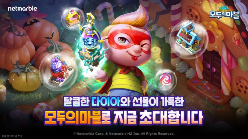 넷마블 ‘모두의마블’ 신규 맵 ‘마녀의 초대’ 추가 등 업데이트 진행