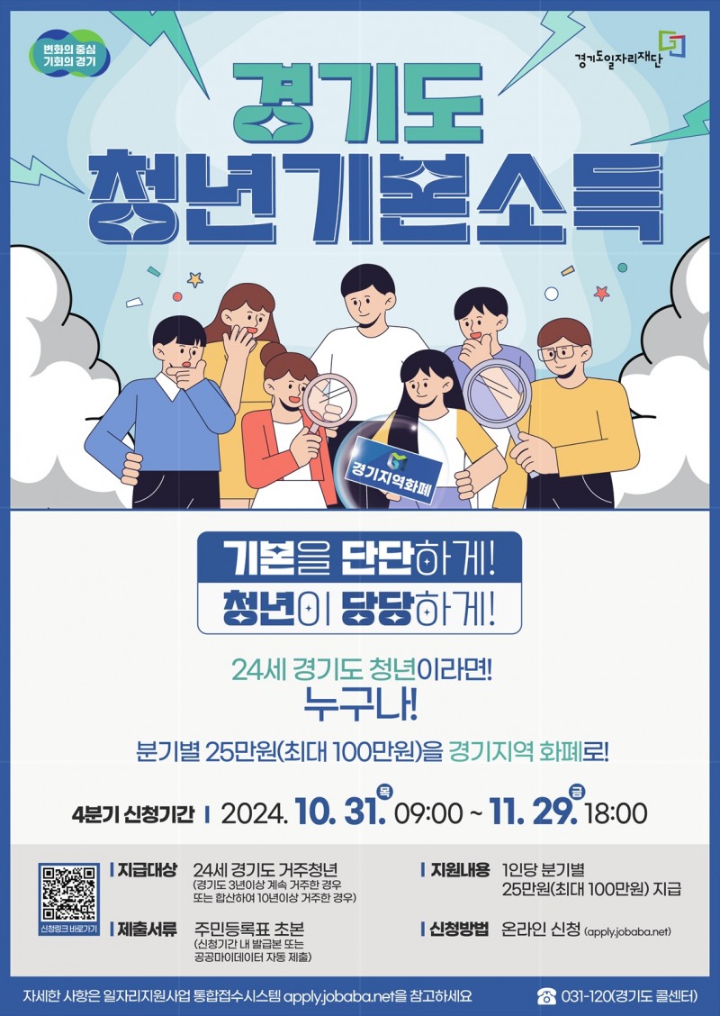 청년기본소득 홍보물