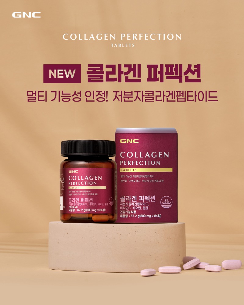 동원F&B, 먹는 콜라겐 ‘GNC 콜라겐 퍼펙션’ 선보여