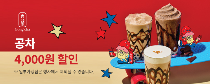 공차 브랜드관 배너