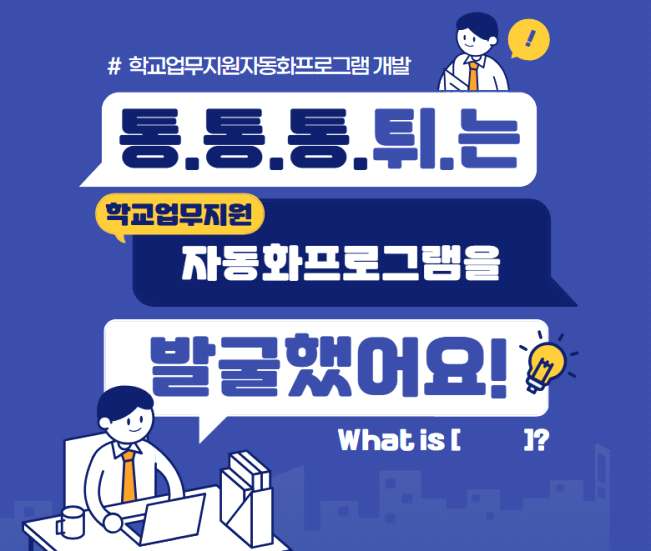 학교업무지원자동화프로그램 안내 자료