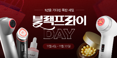 에이피알, ‘메디큐브 블랙프라이데이’ 프로모션 진행