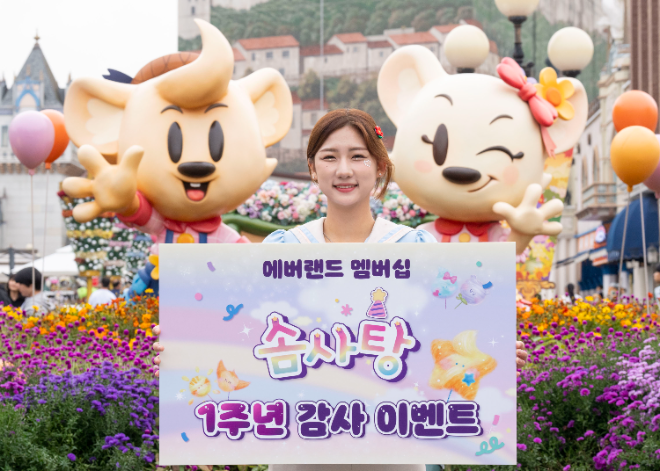 에버랜드, '솜사탕' 멤버십 1주년 감사 이벤트 실시