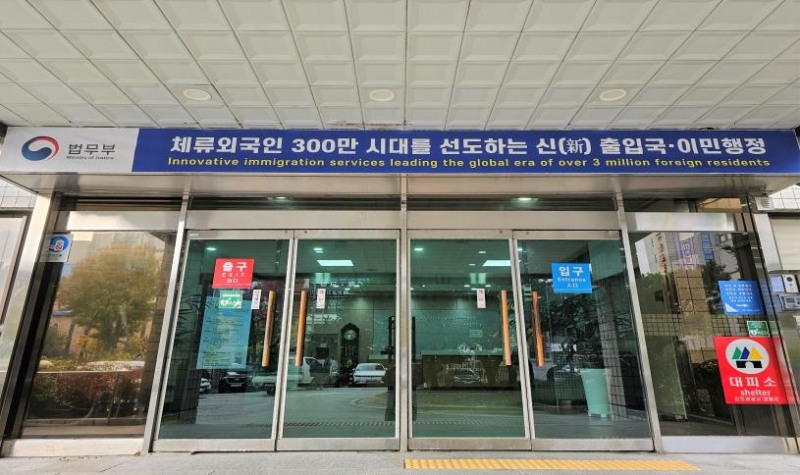 서울출입국·외국인청 1층 현관 입구.(사진=법무부 서울출입국·외국인청 )
