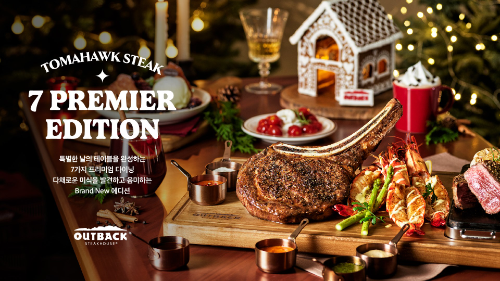 아웃백, ‘토마호크 7 프리미어 에디션’ 선보여