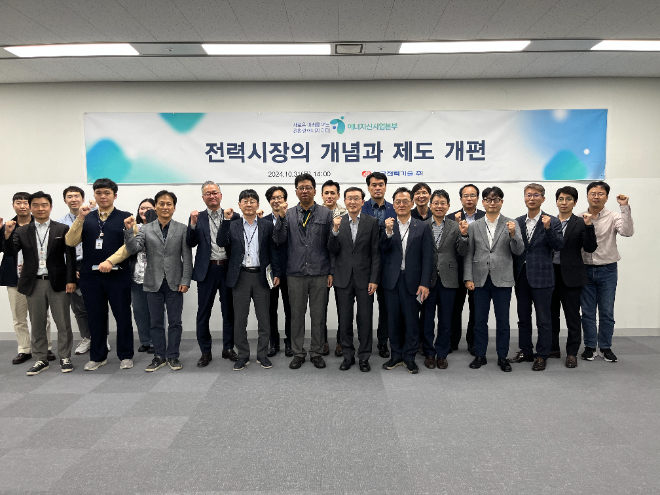 한국전력기술, ‘전력시장의 개념과 제도 개편’ 특강 개최