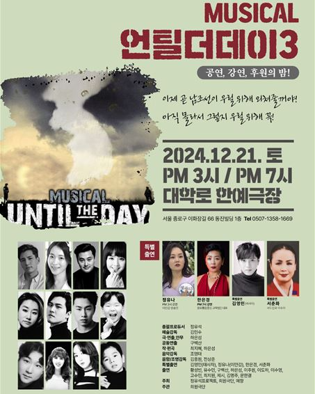 13차 공연 언틸더데이의 포스터