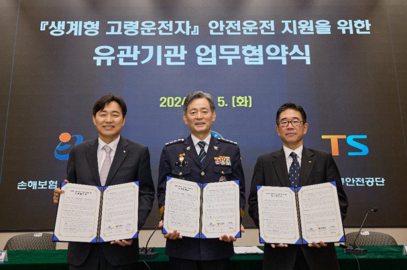 이병래 손해보험협회 회장, 경찰청 조지호 청장, 한국교통안전공단 정용식 이사장. 사진=손해보험협회