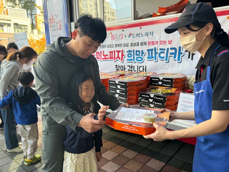 도미노피자, 문화가 있는 날 이벤트 진행