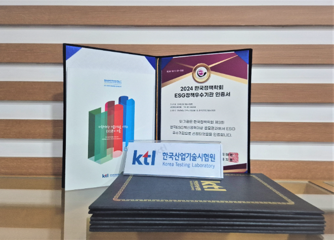 KTL, 한국정책학회 ESG정책우수기관 선정
