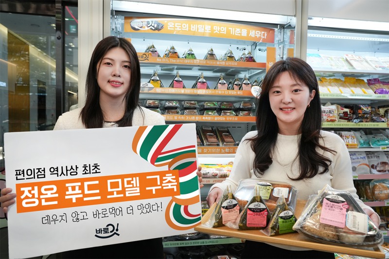 세븐일레븐 ‘정온 푸드 운영 모델’ 구축