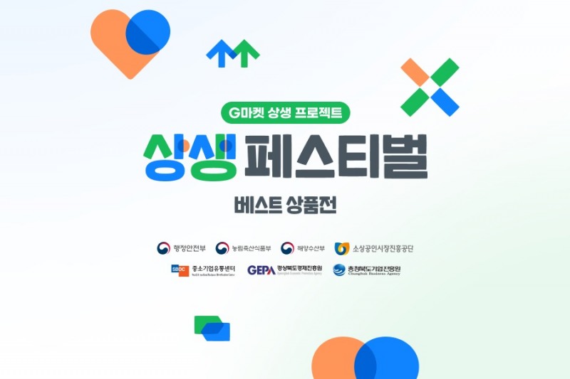 G마켓, ‘상생페스티벌 베스트상품전’ 실시
