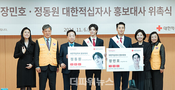 정동원-장민호,대한적십자사홍보대사위촉식