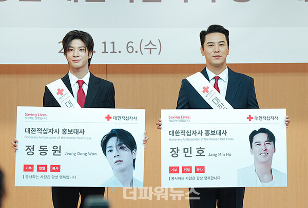 정동원-장민호,대한적십자사홍보대사위촉식