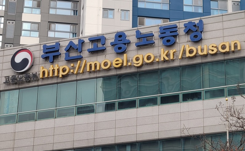 부산고용노동청 전경.(사진=연합뉴스 )