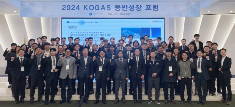 한국가스공사는 지난 5일, 중소협력사 임직원들과 함께 ‘2024 KOGAS 동반성장 포럼’을 개최했다.(사진= 한국가스공사)