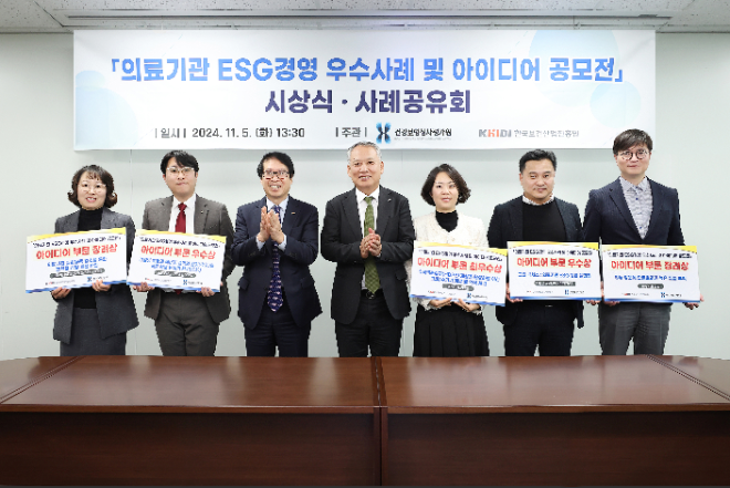 심평원, ‘의료기관 ESG 경영 우수사례 및 아이디어 공모전’ 시상식 개최