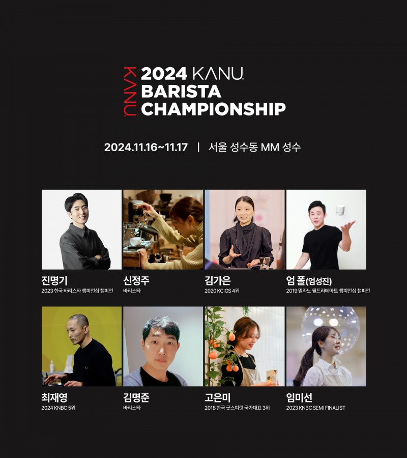 동서식품, ‘2024 카누 바리스타 챔피언십’ 결선 진행