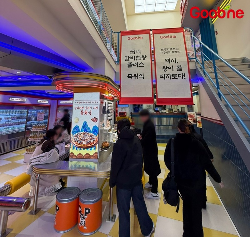 굽네, ‘갈비천왕 플러스 피자 즉위식’ 이벤트 실시