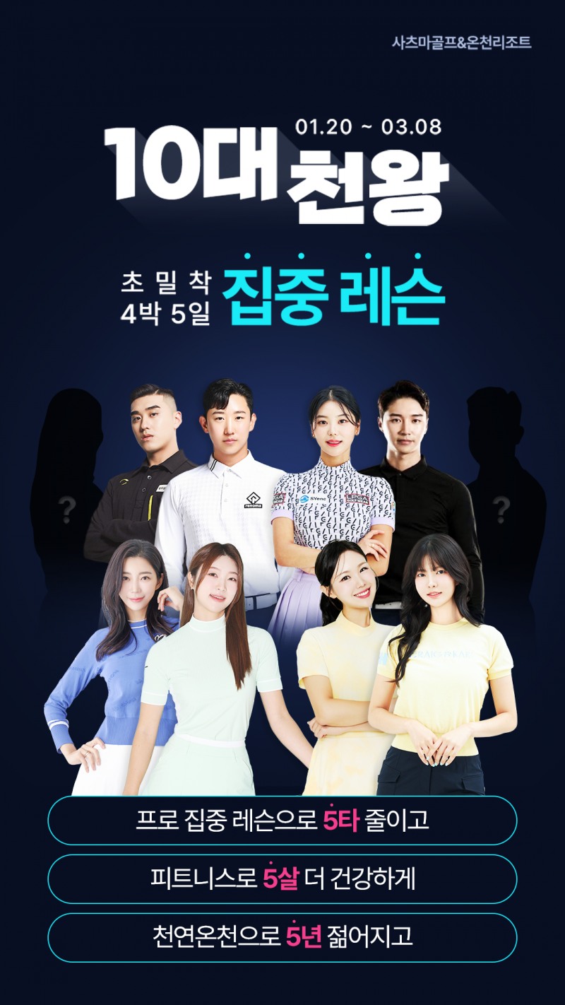 쇼골프 일본 동계캠프 진행