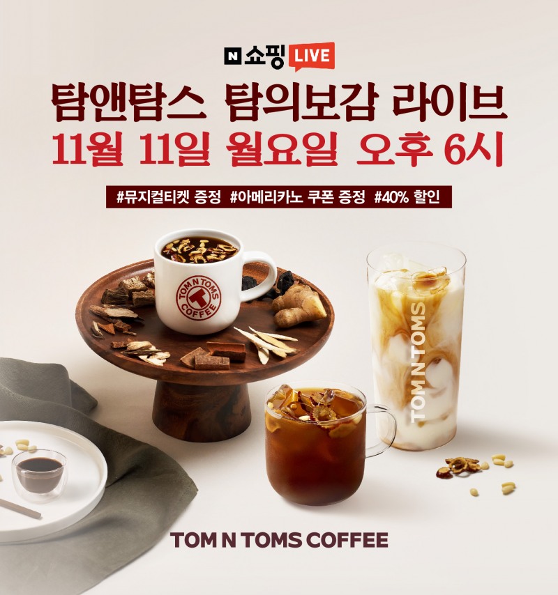 탐앤탐스, '탐의보감' 쇼핑라이브 실시
