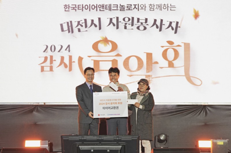 한국타이어, 엑스포시민광장서 열린 ‘2024 감사음악회’ 성료