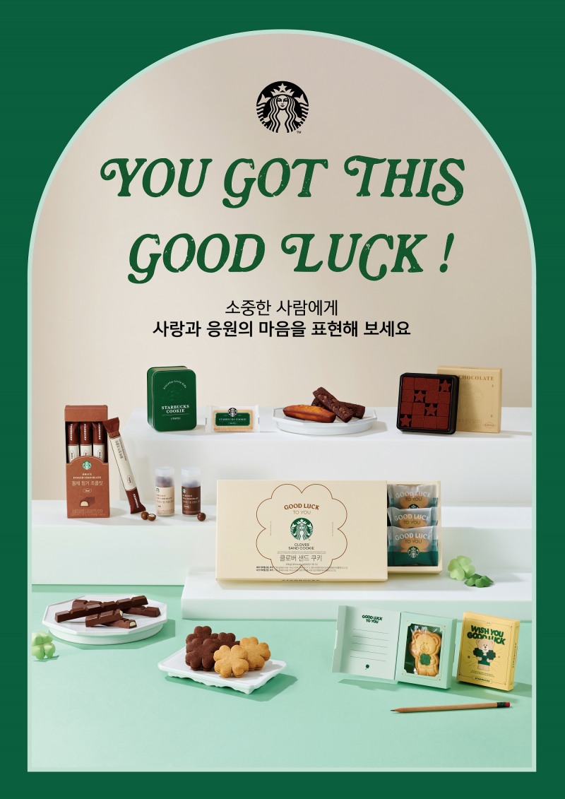 스타벅스, 수험생 응원 이벤트 진행