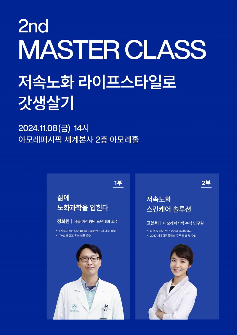 아이오페, '마스터 클래스' 진행