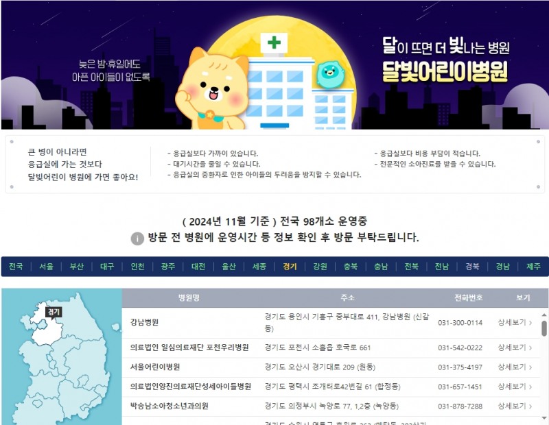 달빛어린이병원 사이트 홈 화면