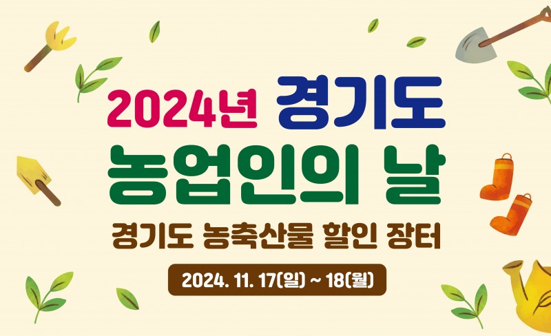 농업인의날 농산물장터 홍보 배너