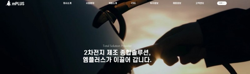 2차전지 솔루션 기업 엠플러스, 홈페이지 전면 개편
