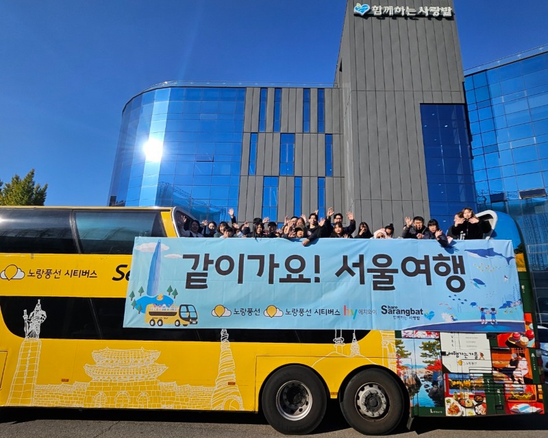 hy 사내봉사단, 저소득·한부모가정 문화체험 진행