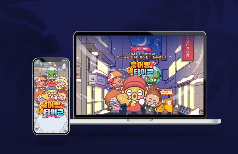 컴투스플랫폼·아름게임즈 신작, ‘붕어빵 타이쿤’ 사전 예약 오픈