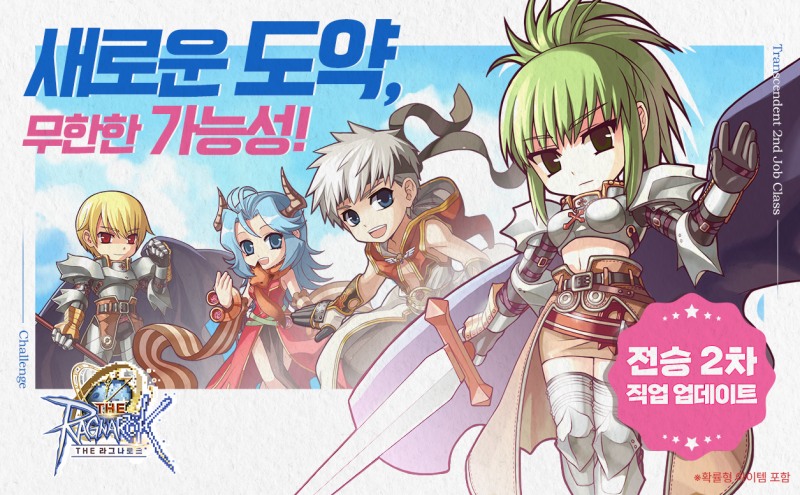 그라비티 ‘THE 라그나로크’ 전승 2-2차 직업 9종 출시