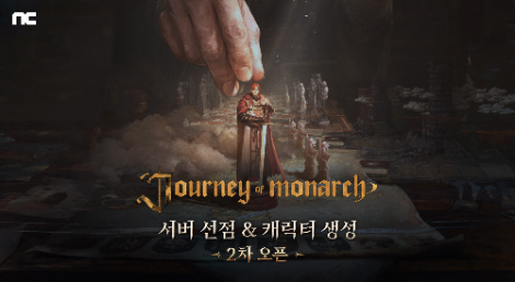 엔씨소프트 ‘저니 오브 모나크’ 100개 서버 사전 캐릭터 생성 마감