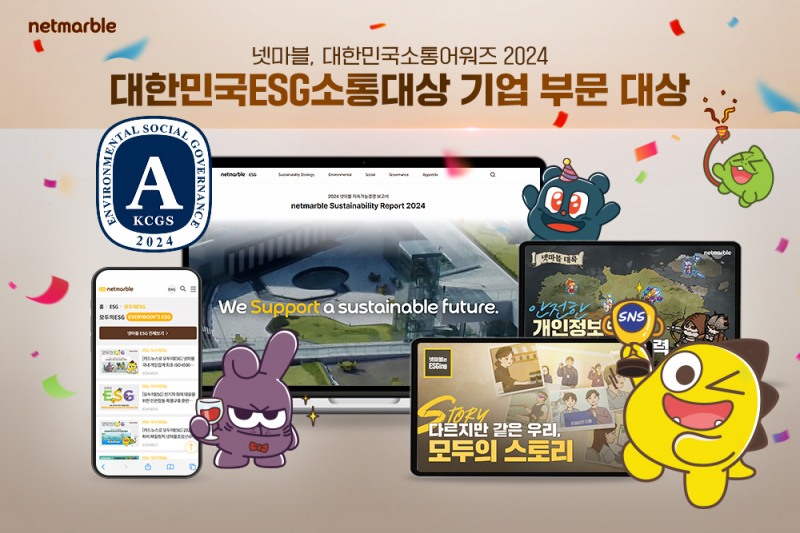 넷마블 ‘2024 대한민국소통어워즈’ ESG 소통대상 기업 부문 대상 수상