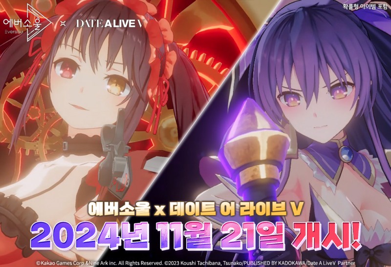 카카오게임즈 ‘에버소울’ ‘데이트 어 라이브 V’ 컬래버레이션 예고