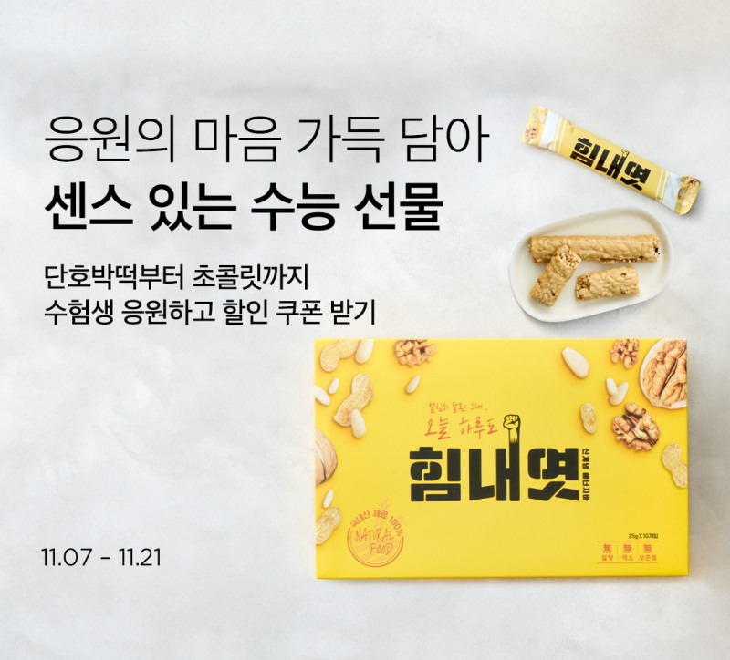 컬리, 수능 선물 기획전 진행