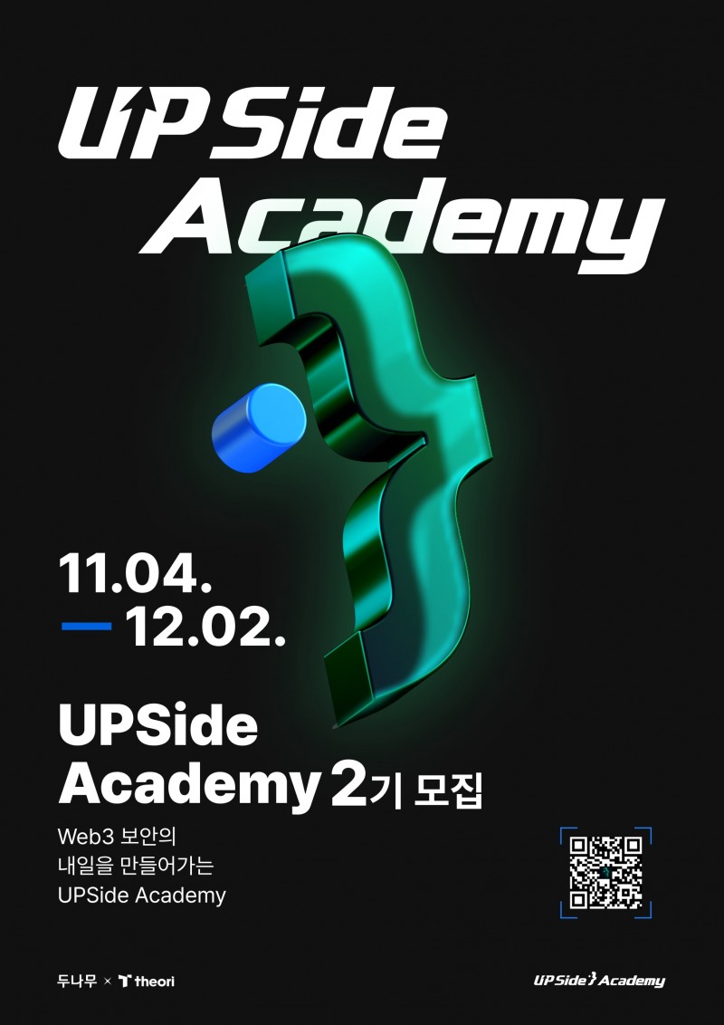 두나무, '업사이드 아카데미' 2기 모집