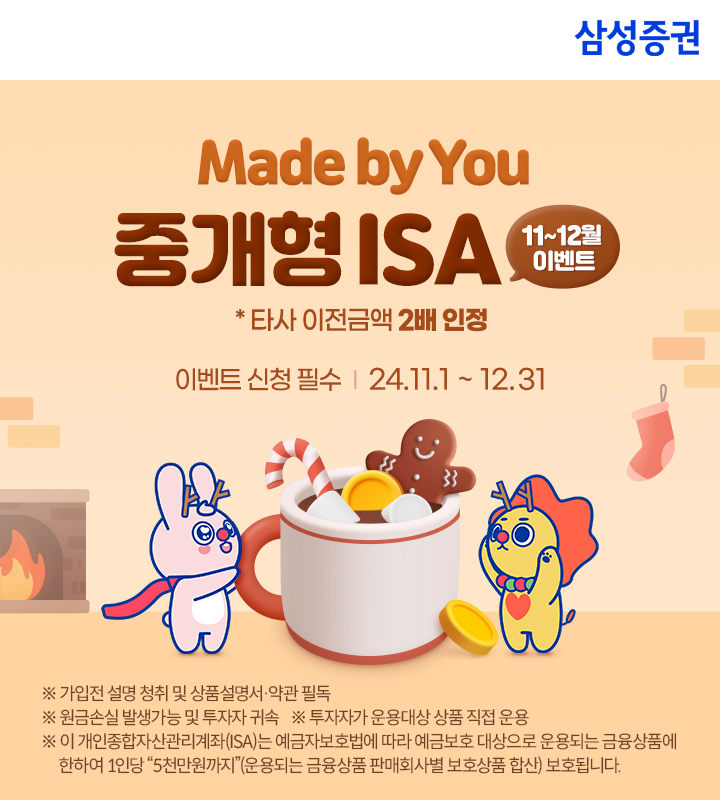 삼성증권, 'Made by You 중개형 ISA 이벤트' 실시