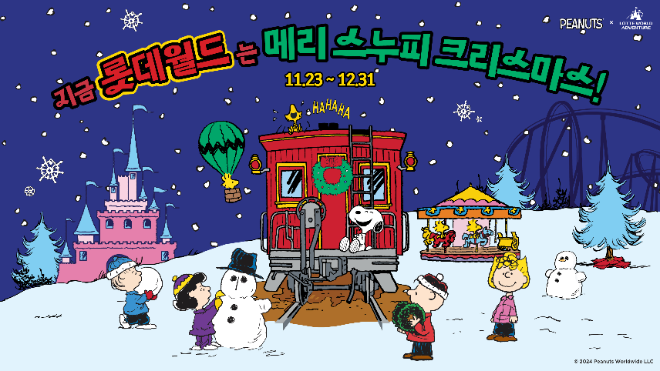 롯데월드, 피너츠 IP 접목한 겨울 시즌 축제 오픈