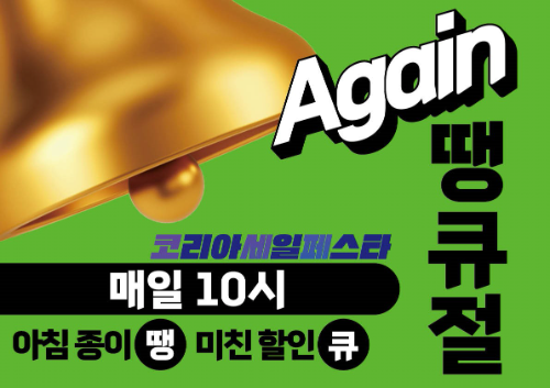 롯데마트, ‘땡큐절 어게인’ 진행